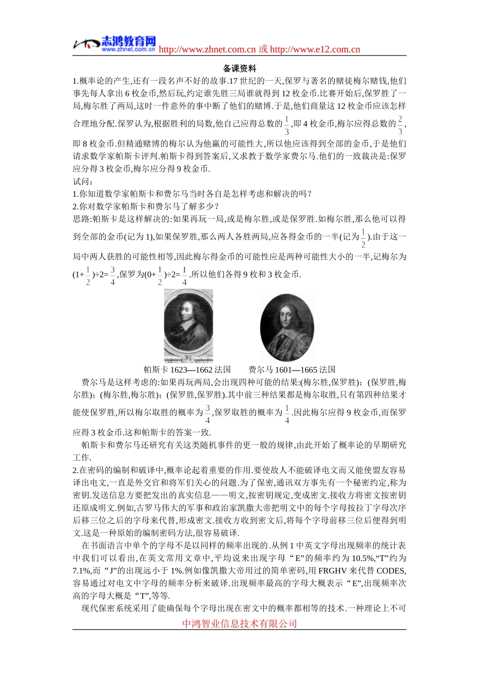 2.备课资料（3.1.2  概率的意义）_第1页