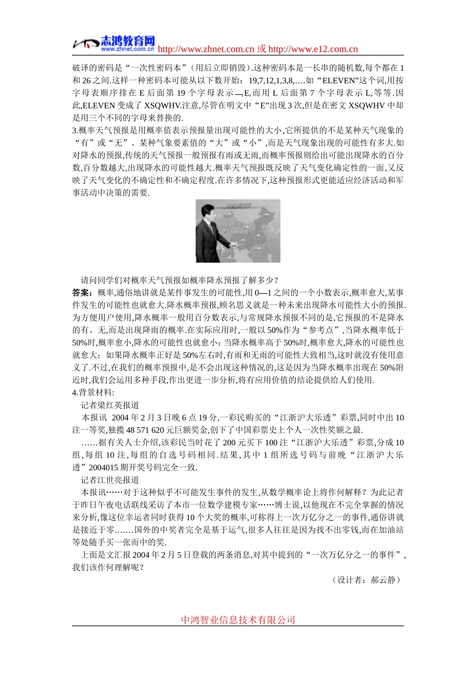 2.备课资料（3.1.2  概率的意义）_第2页