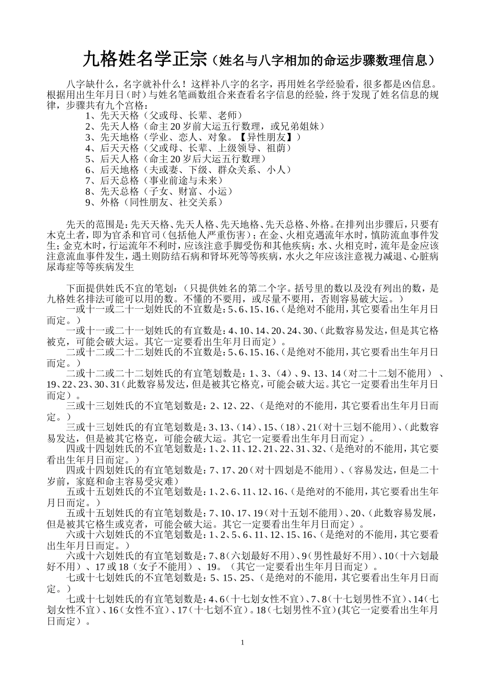 九格姓名学正宗（姓名与八字相加的命运步骤数理信息）_第1页