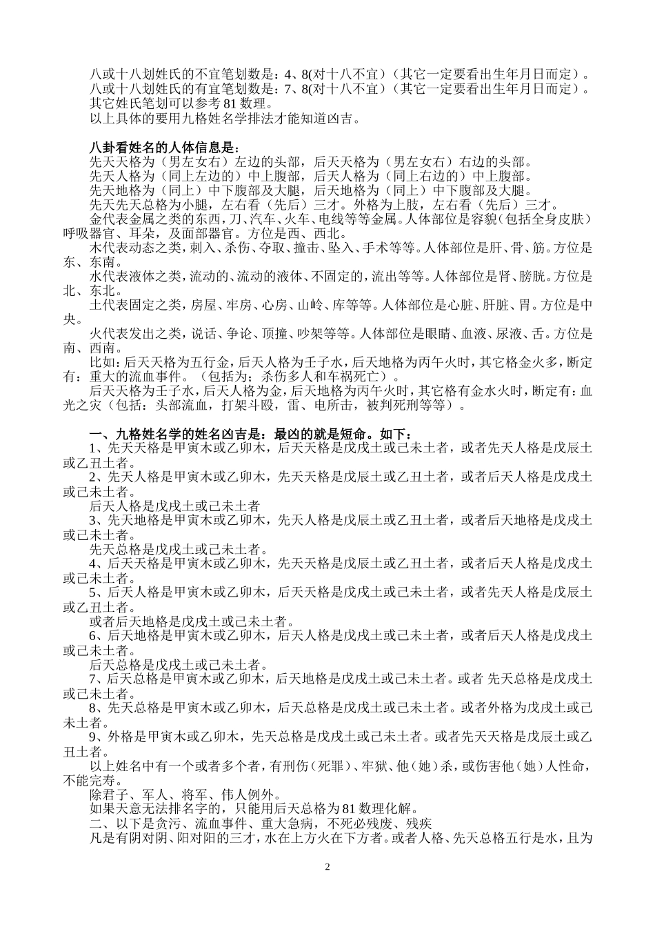 九格姓名学正宗（姓名与八字相加的命运步骤数理信息）_第2页