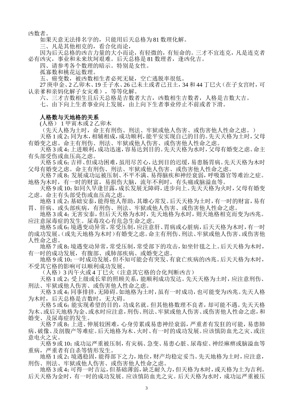 九格姓名学正宗（姓名与八字相加的命运步骤数理信息）_第3页