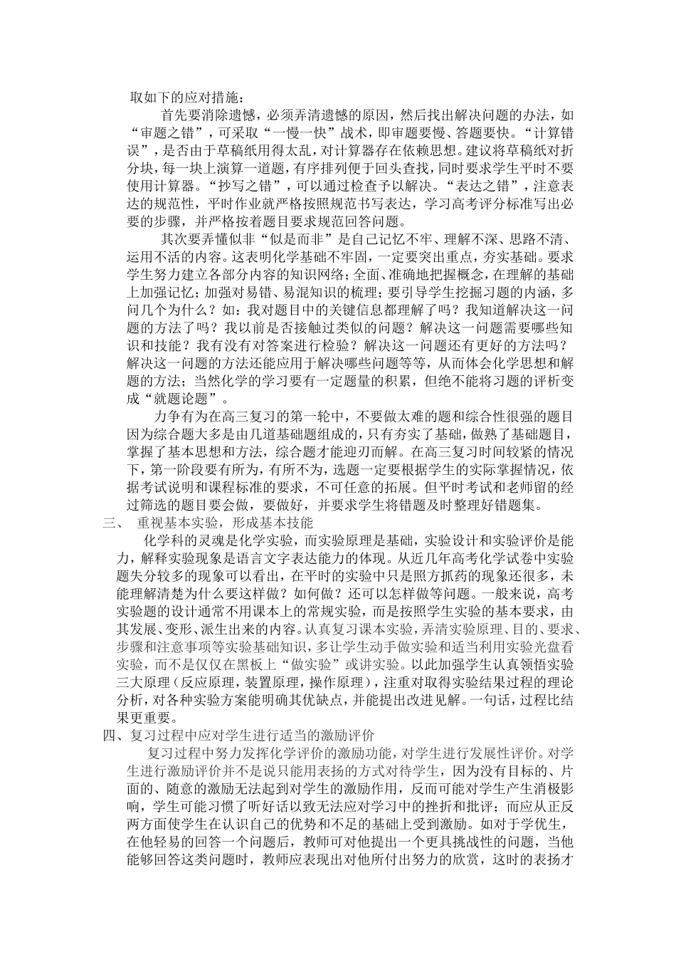 2009高三复习策略_第2页