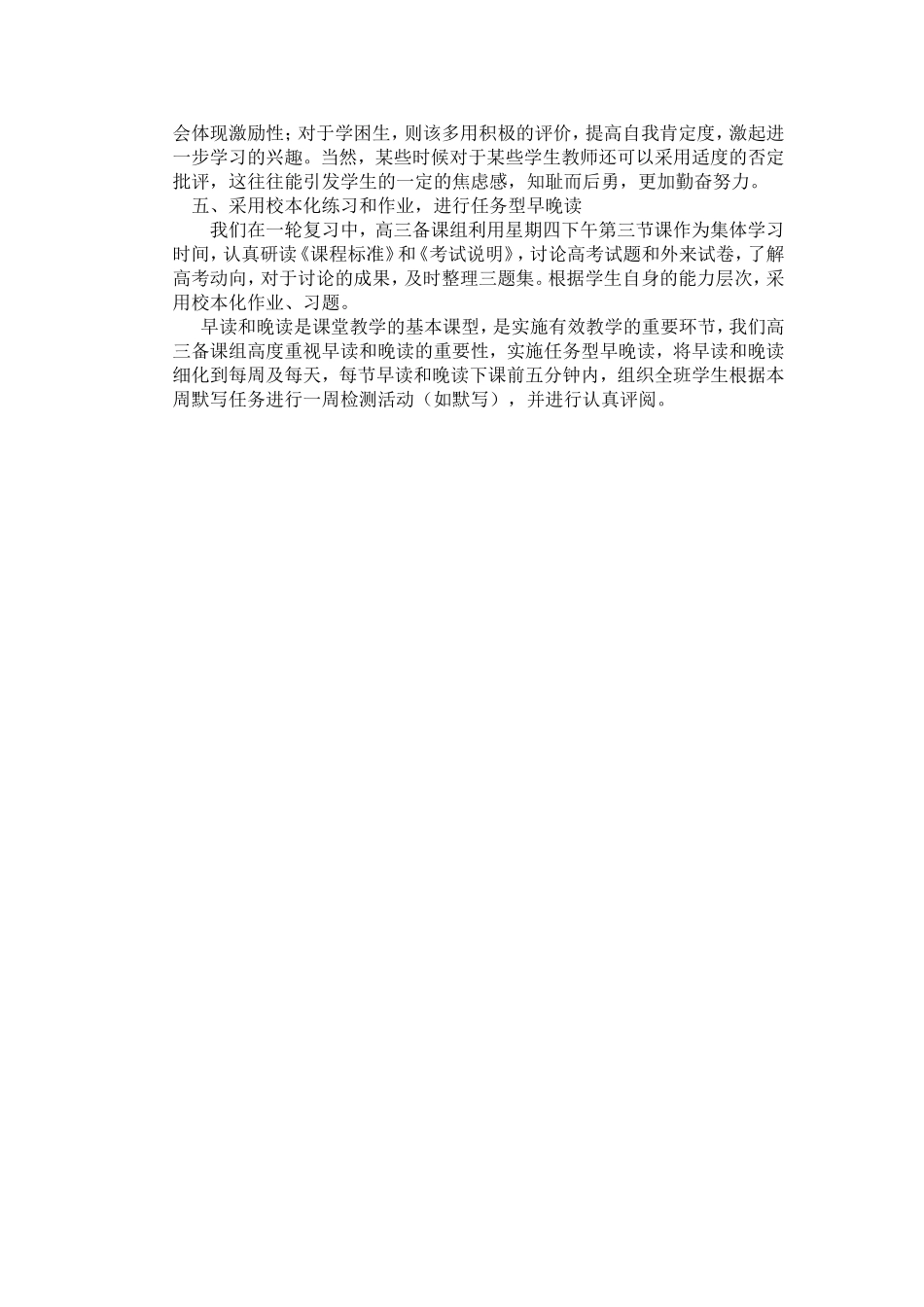 2009高三复习策略_第3页