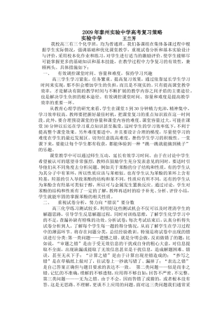 2009高三复习策略