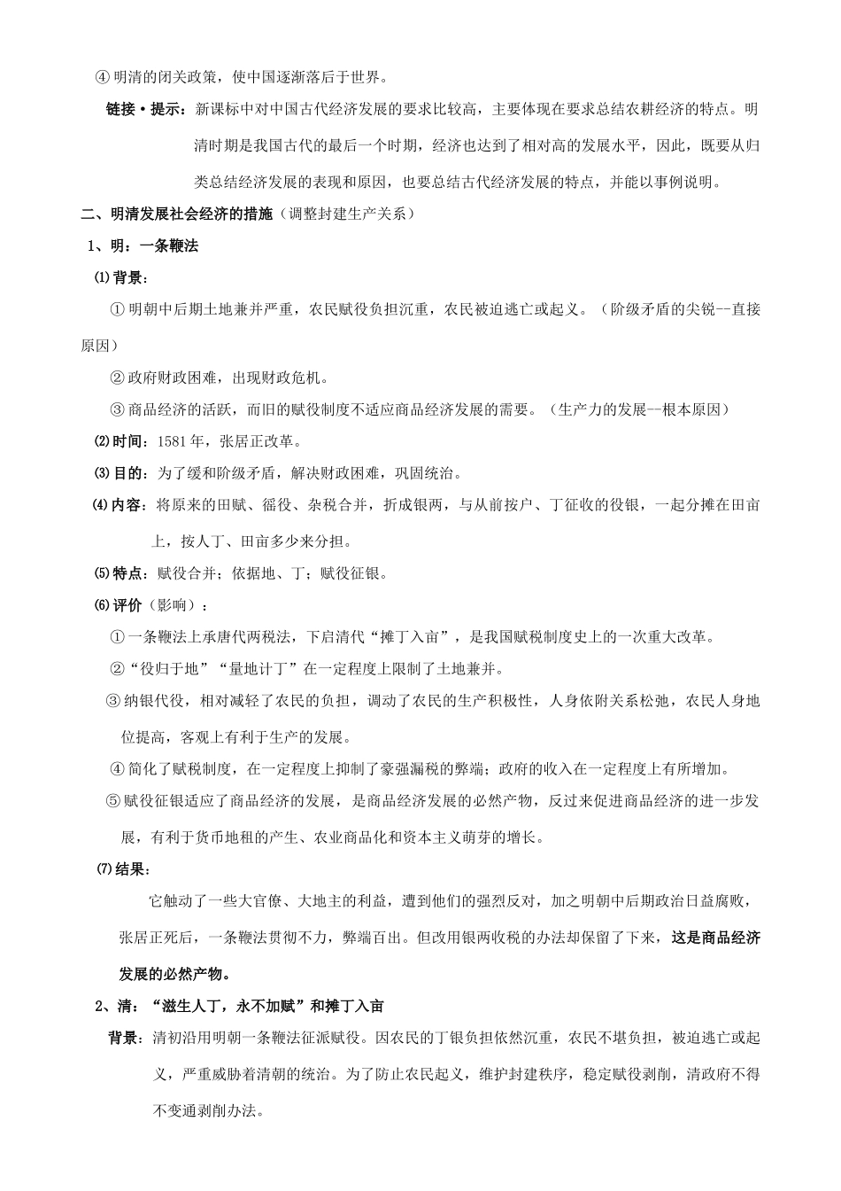 2009届高考历史考点专项教学案：考点28   明清时期社会经济的发展和资本主义萌芽_第3页
