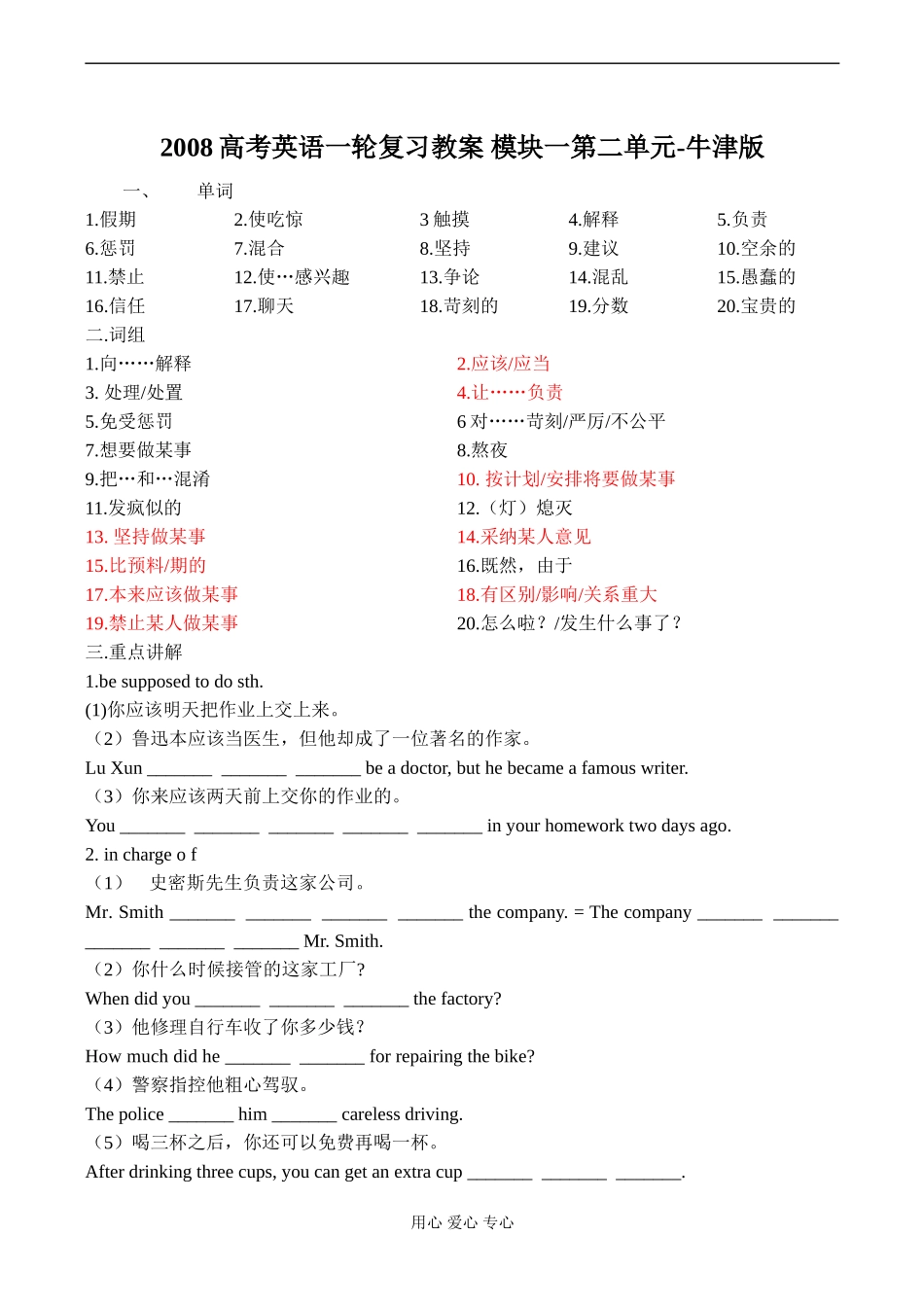 2008高考英语一轮复习教案 模块一第二单元-牛津版_第1页