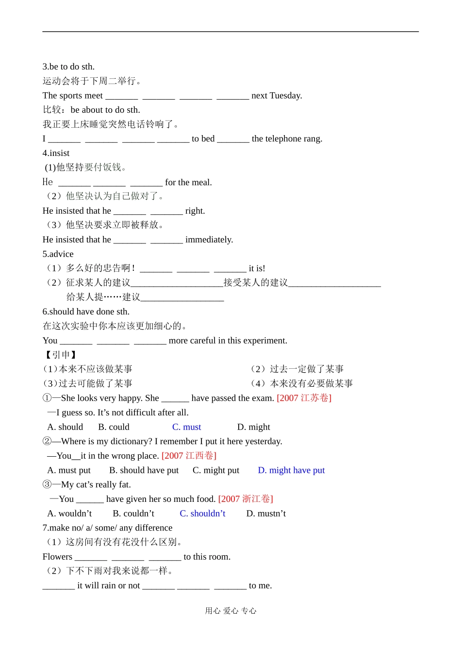 2008高考英语一轮复习教案 模块一第二单元-牛津版_第2页