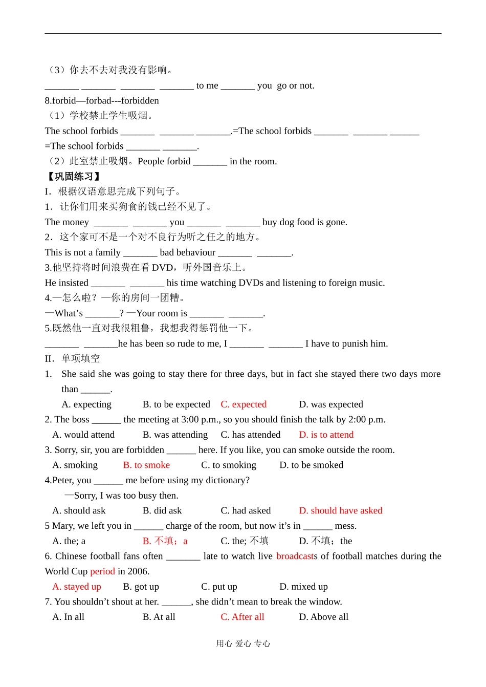 2008高考英语一轮复习教案 模块一第二单元-牛津版_第3页