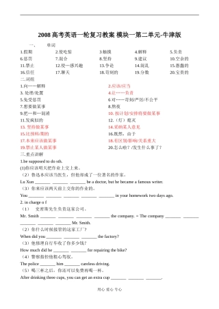 2008高考英语一轮复习教案 模块一第二单元-牛津版