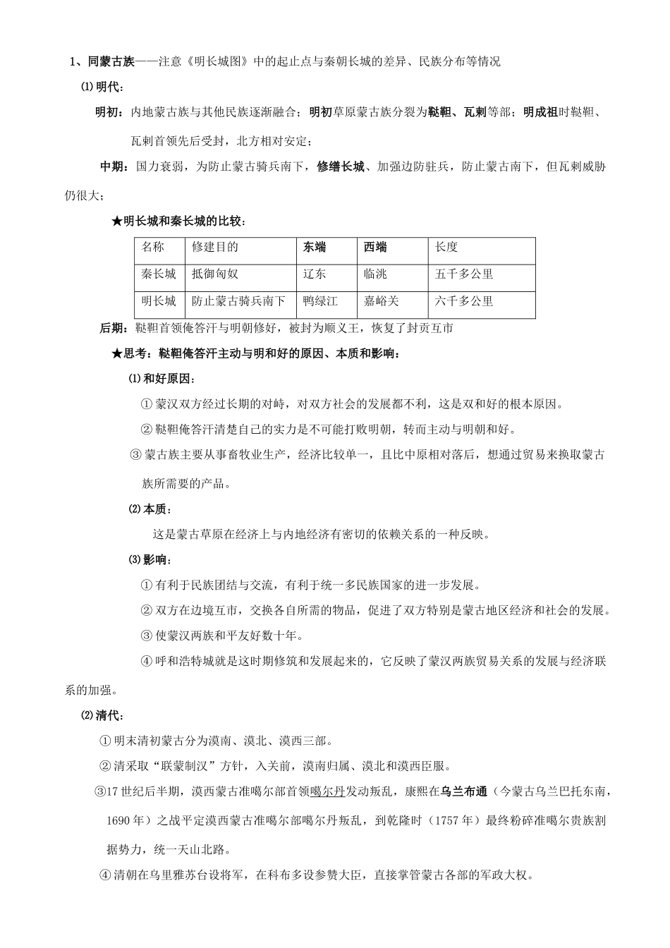 2009届高考历史考点专项教学案：考点29  明清时期统一多民族国家的发展_第3页