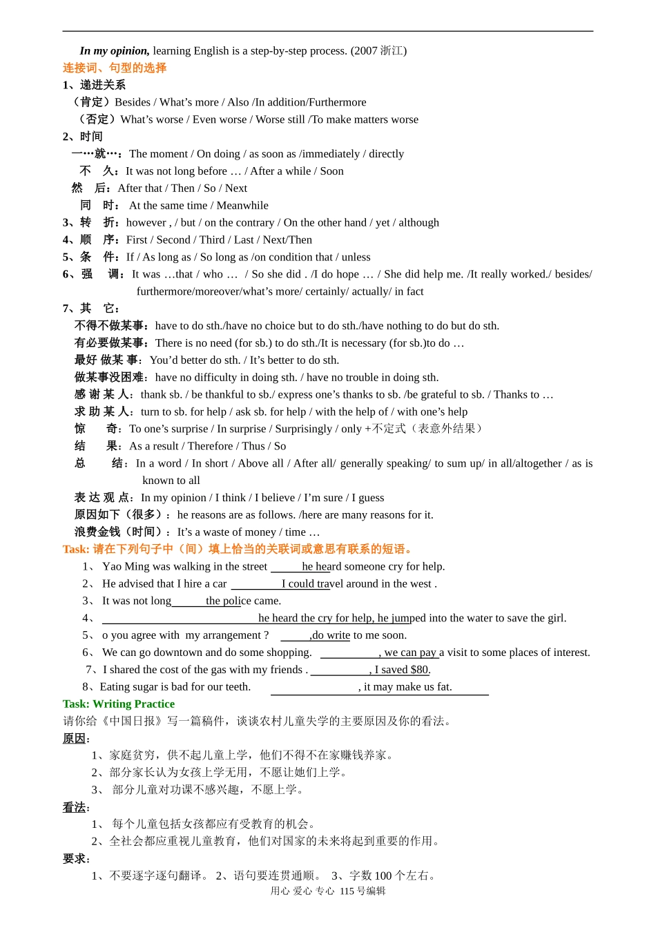 2008高考英语作文备考教案_第2页