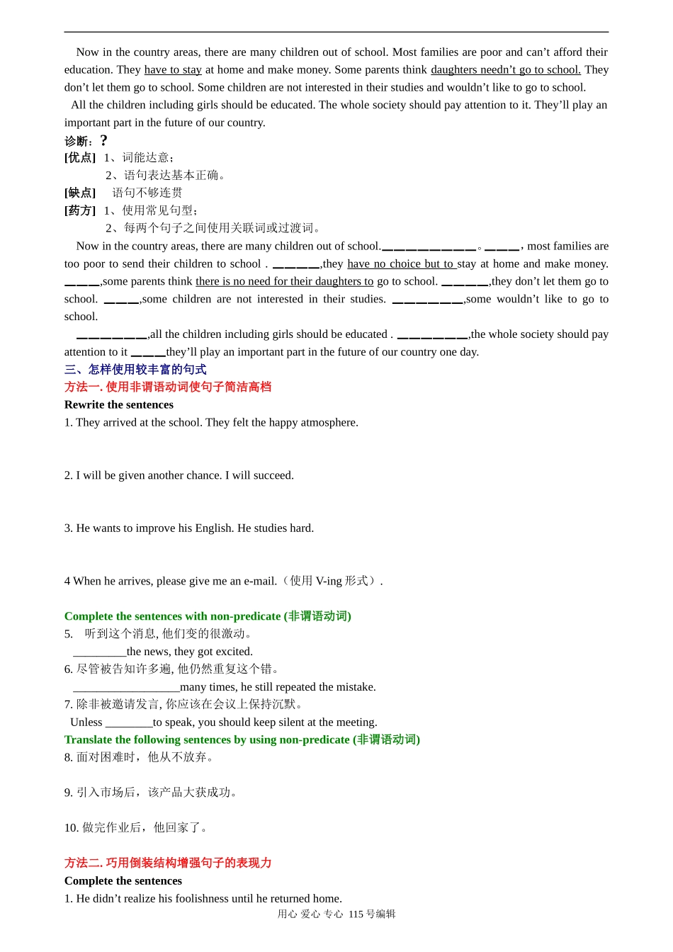 2008高考英语作文备考教案_第3页