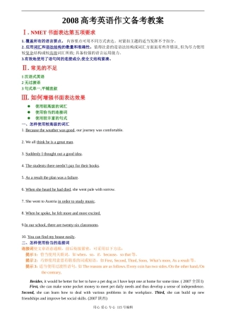 2008高考英语作文备考教案