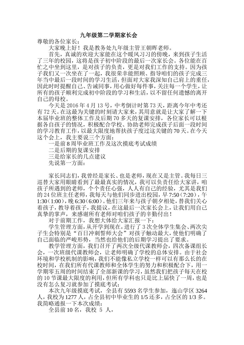 九年级第二学期家长会_第1页