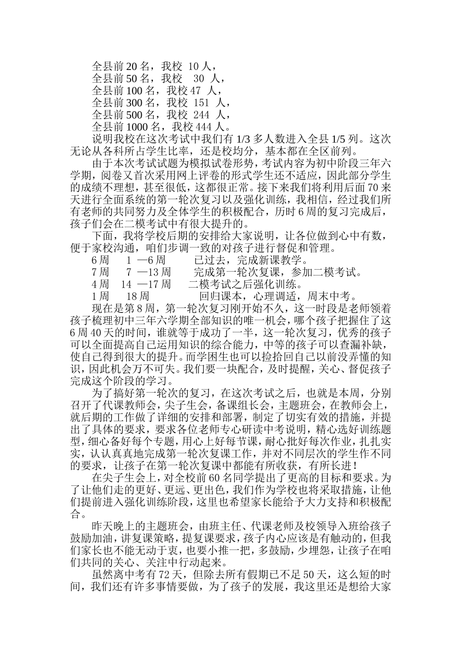九年级第二学期家长会_第2页