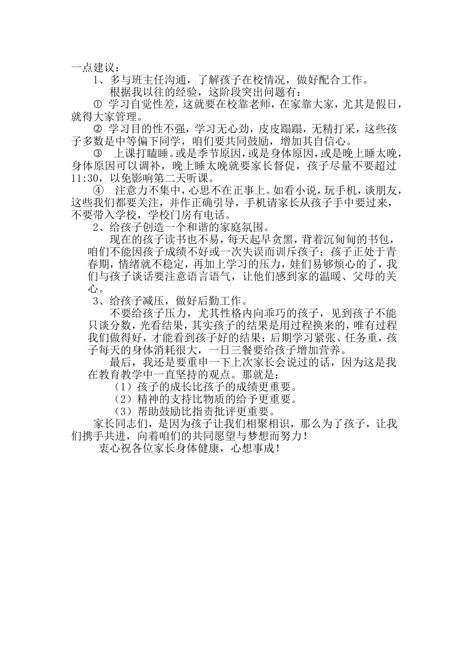 九年级第二学期家长会_第3页