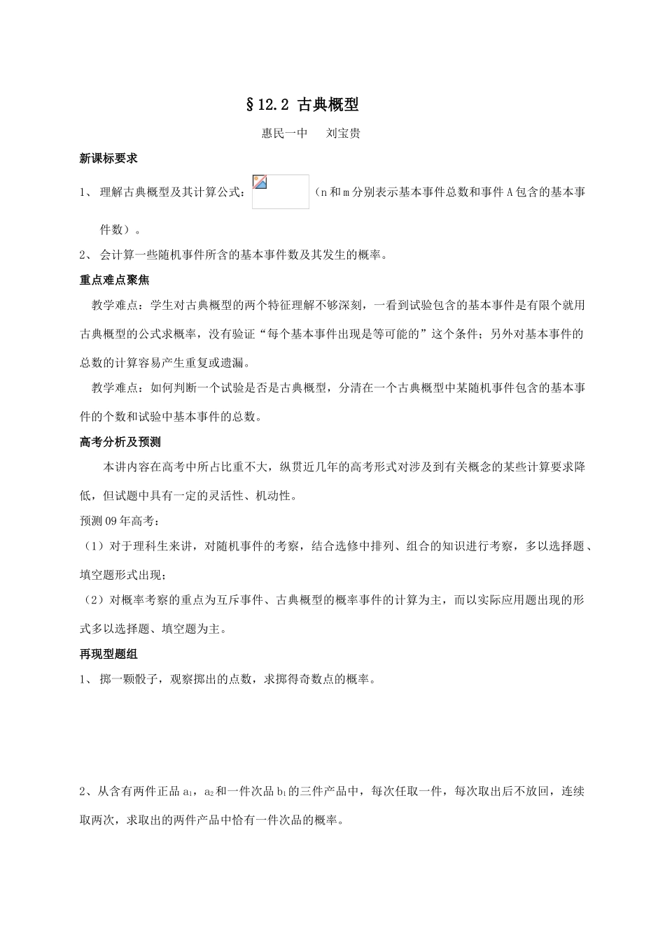 2.古典概型_第1页