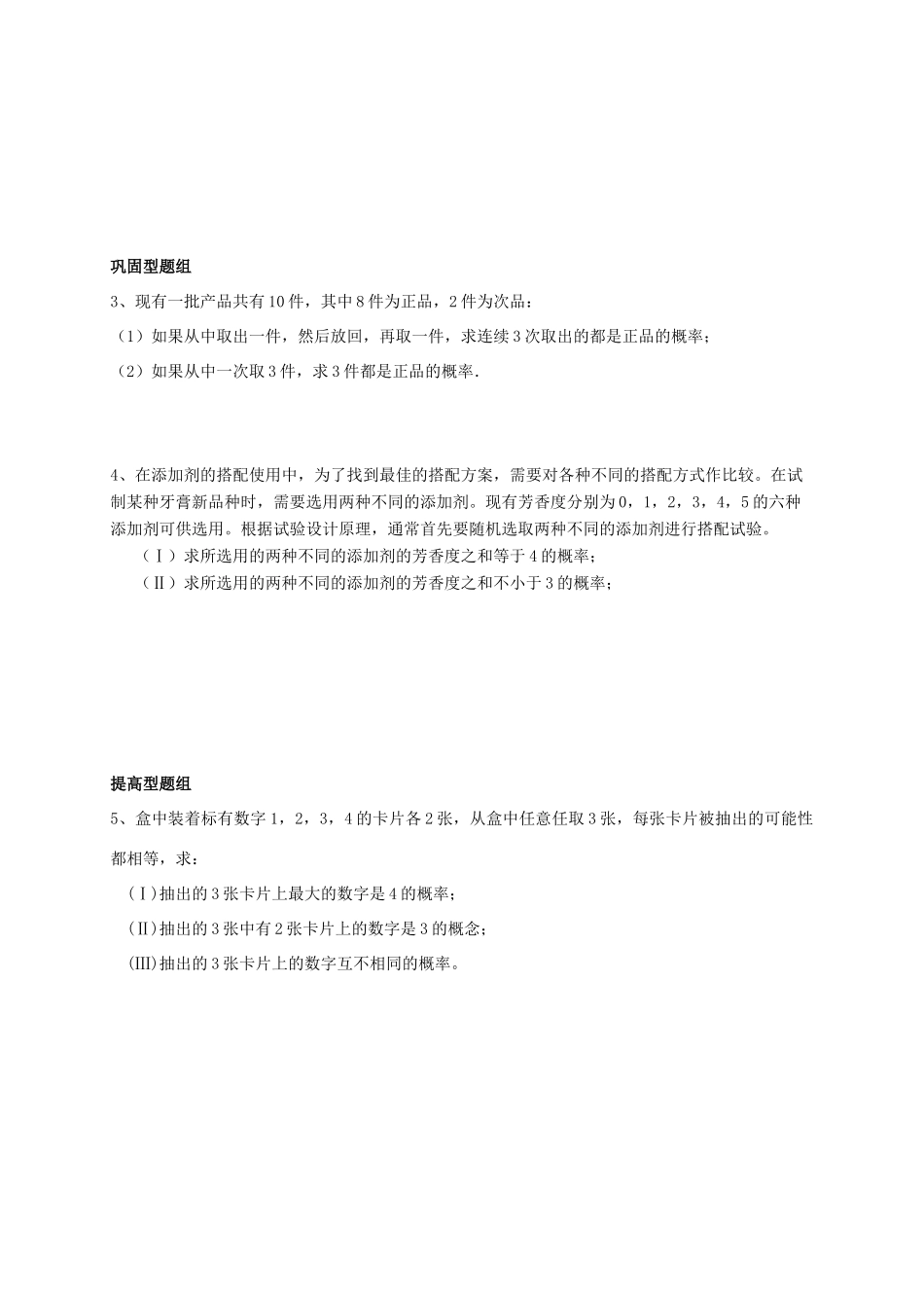 2.古典概型_第2页