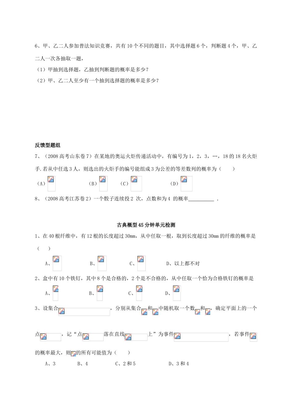 2.古典概型_第3页