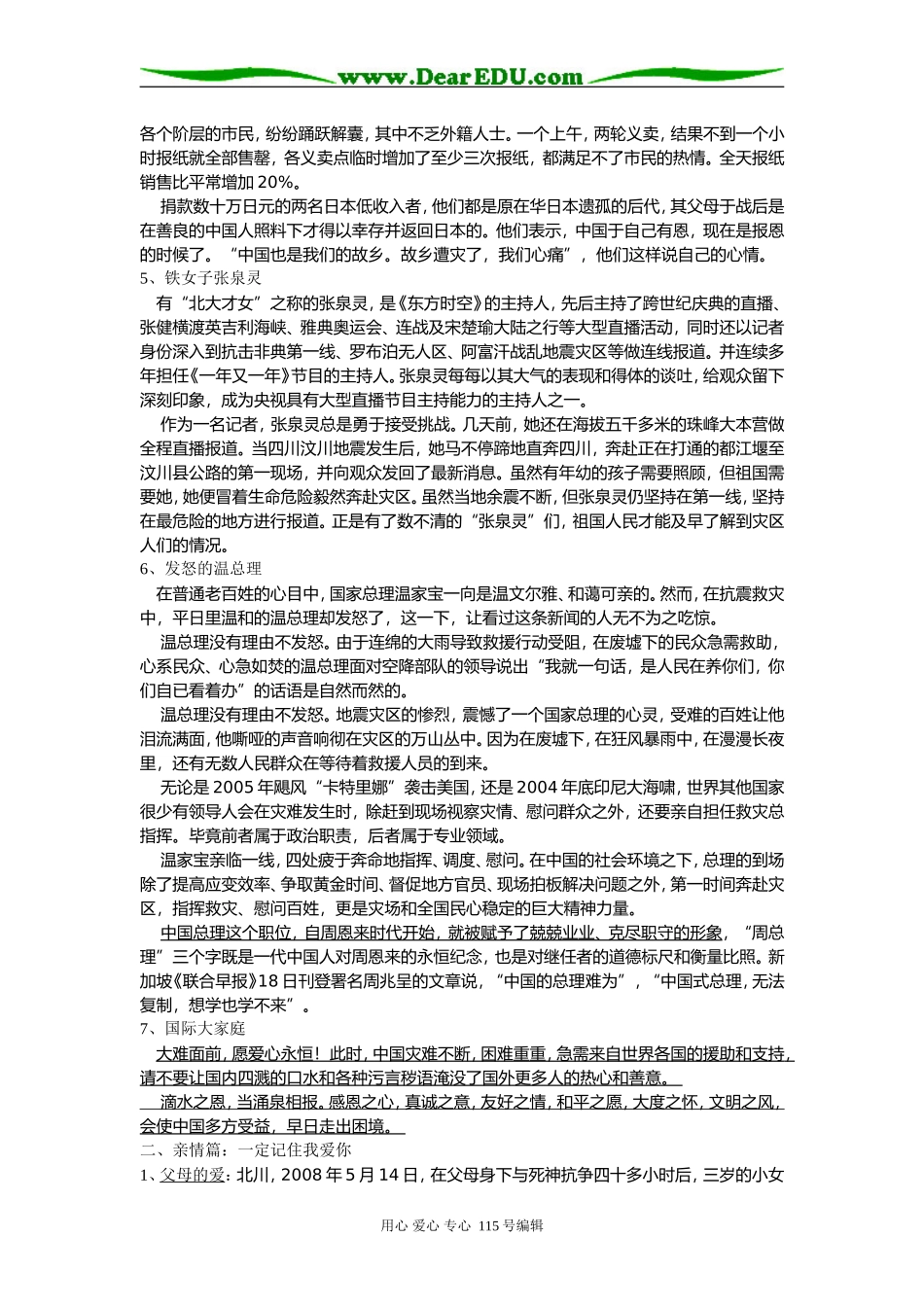 2008高考语文必读（抗震救灾系列）作文素材_第2页