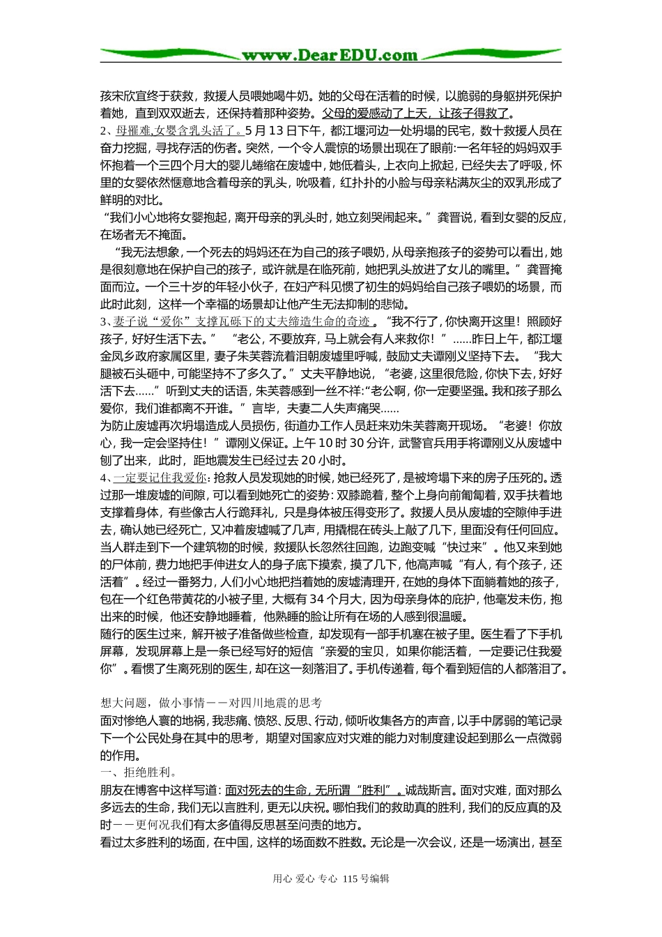 2008高考语文必读（抗震救灾系列）作文素材_第3页