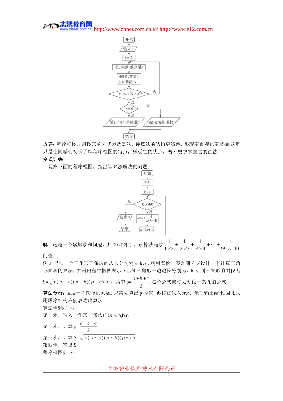2.示范教案（1.1.2  程序框图与算法的基本逻辑结构）_第3页