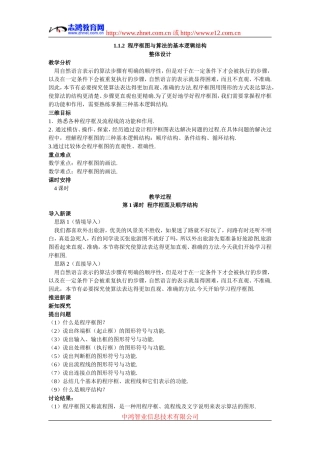 2.示范教案（1.1.2  程序框图与算法的基本逻辑结构）