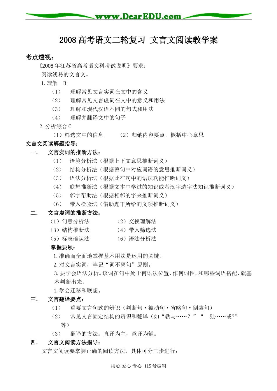 2008高考语文二轮复习 文言文阅读教学案_第1页