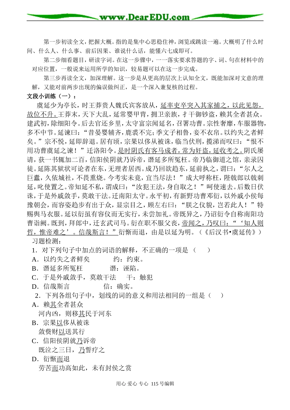 2008高考语文二轮复习 文言文阅读教学案_第2页
