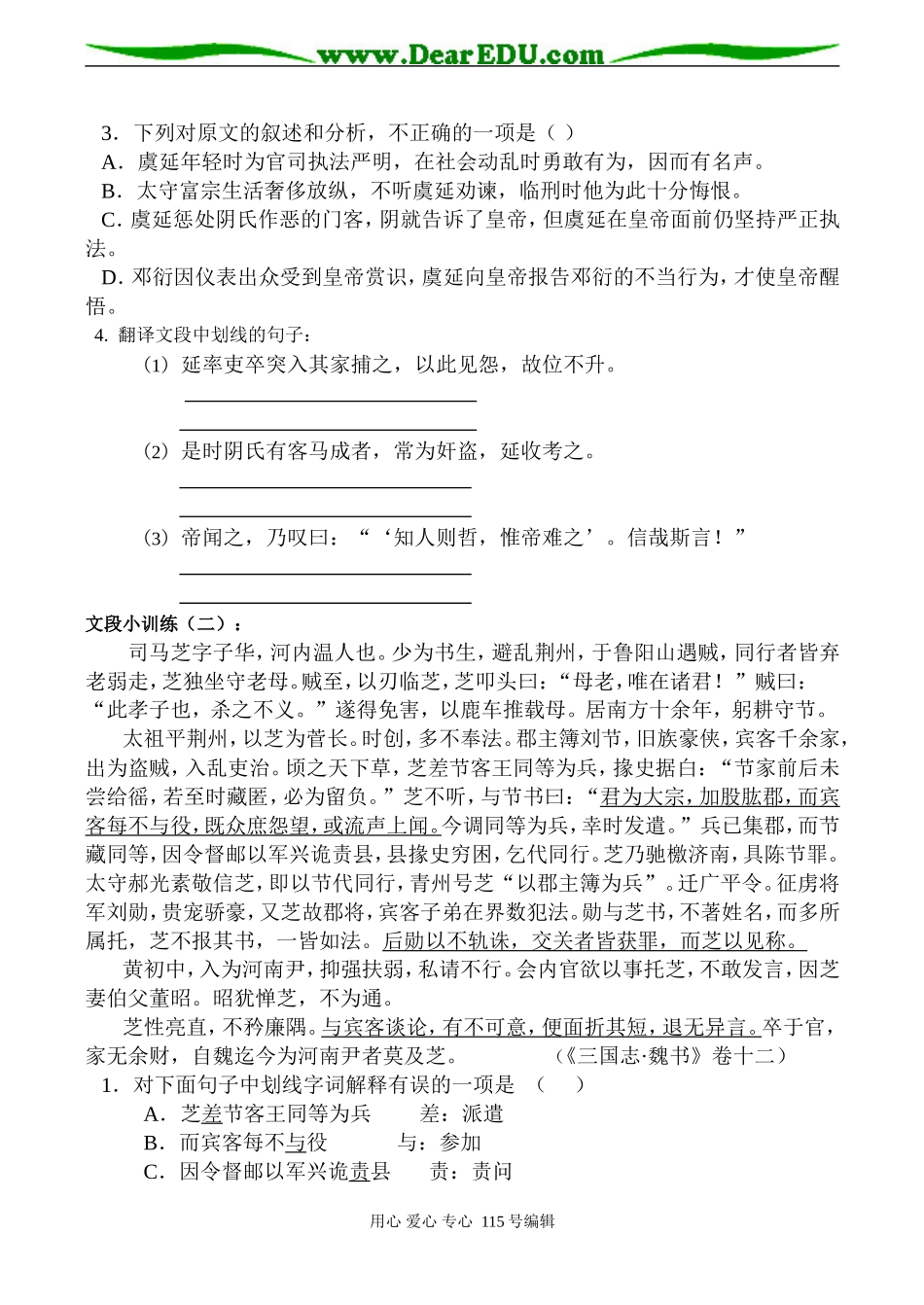 2008高考语文二轮复习 文言文阅读教学案_第3页