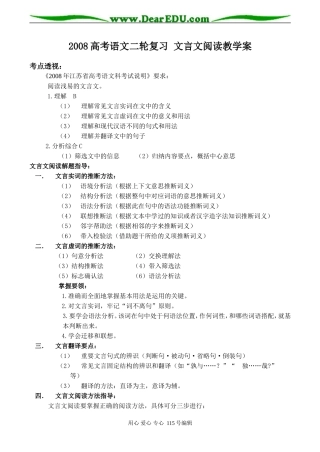 2008高考语文二轮复习 文言文阅读教学案