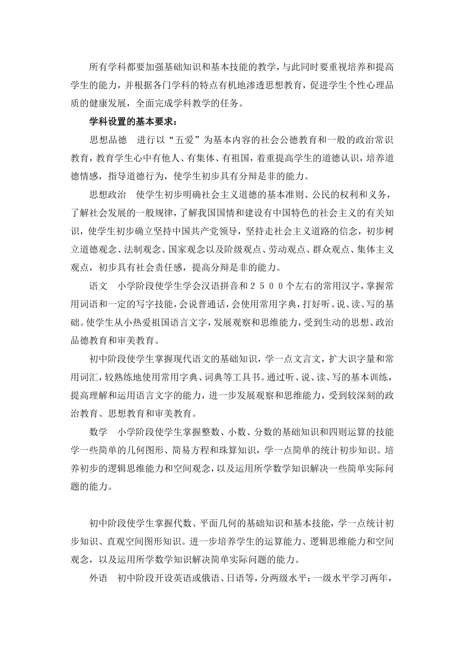 九年义务教育全日制小学、初级中学课程计划（试行）_第3页