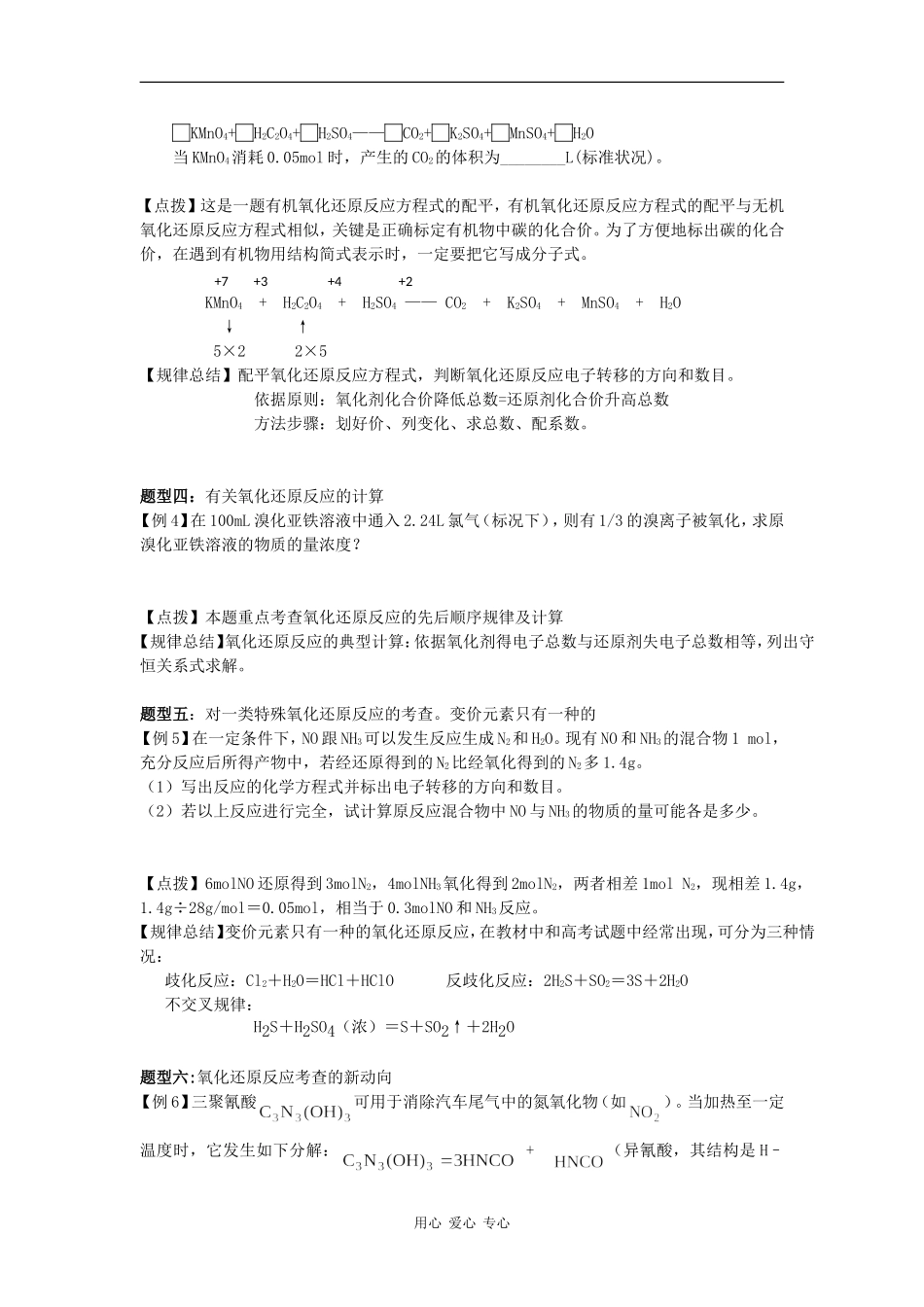 2009高三化学第二轮专题复习精品教案2：氧化还原反应_第2页