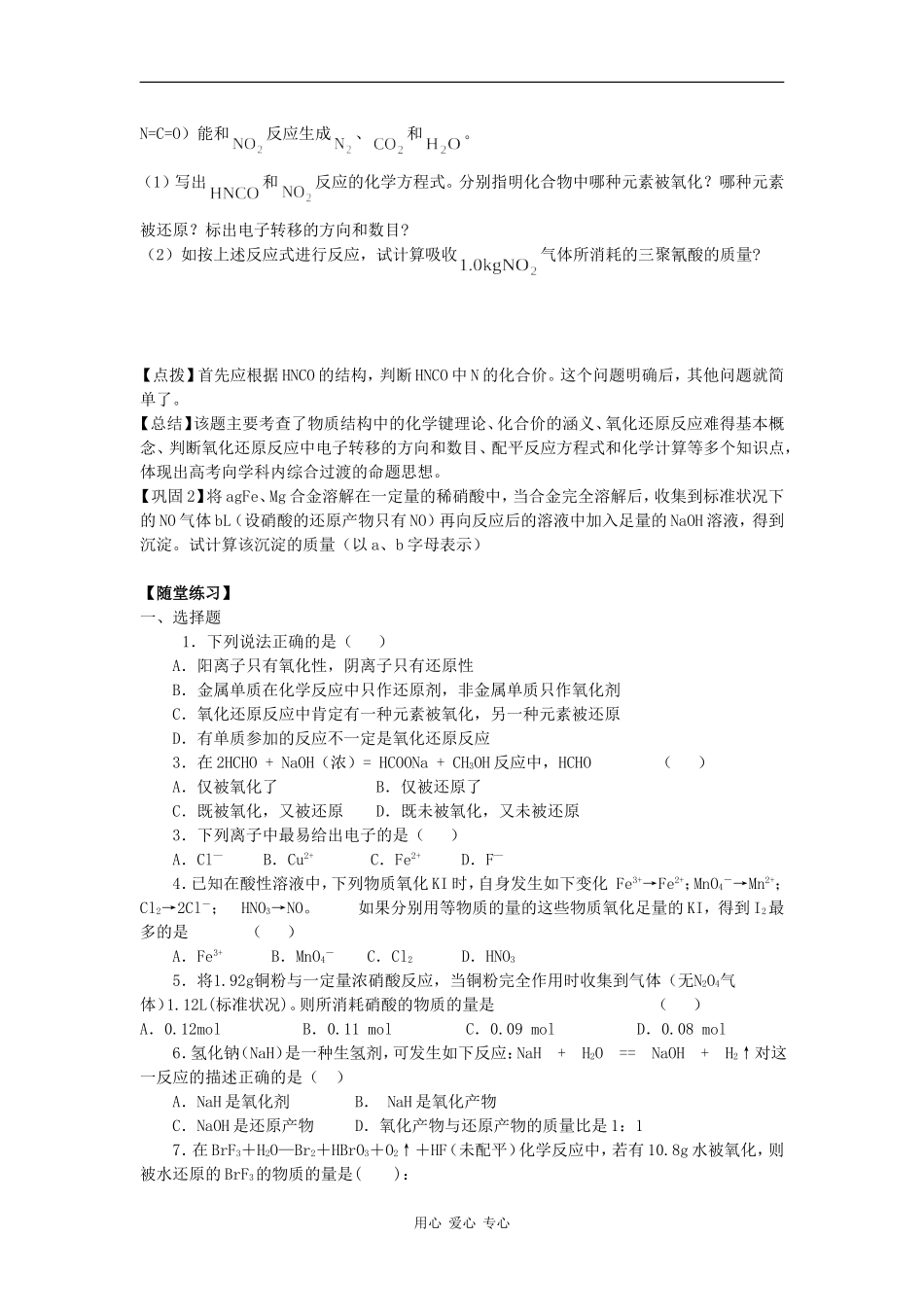 2009高三化学第二轮专题复习精品教案2：氧化还原反应_第3页