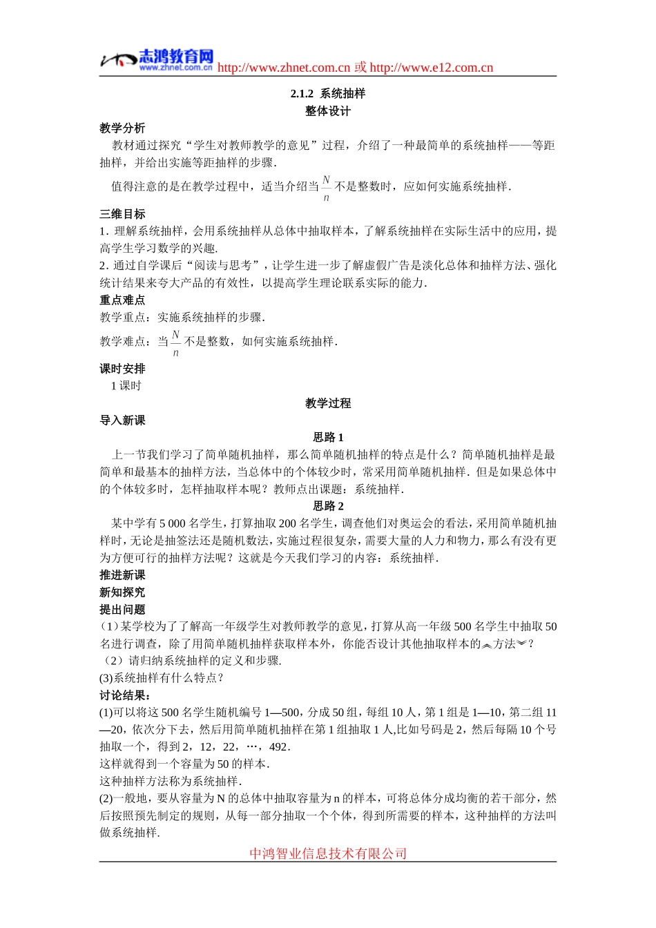 2.示范教案（2.1.2  系统抽样）_第1页
