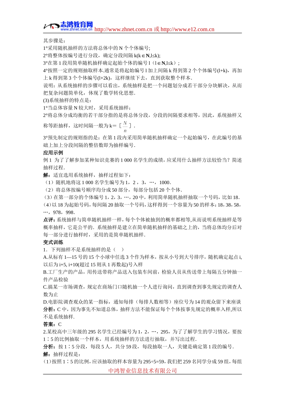 2.示范教案（2.1.2  系统抽样）_第2页