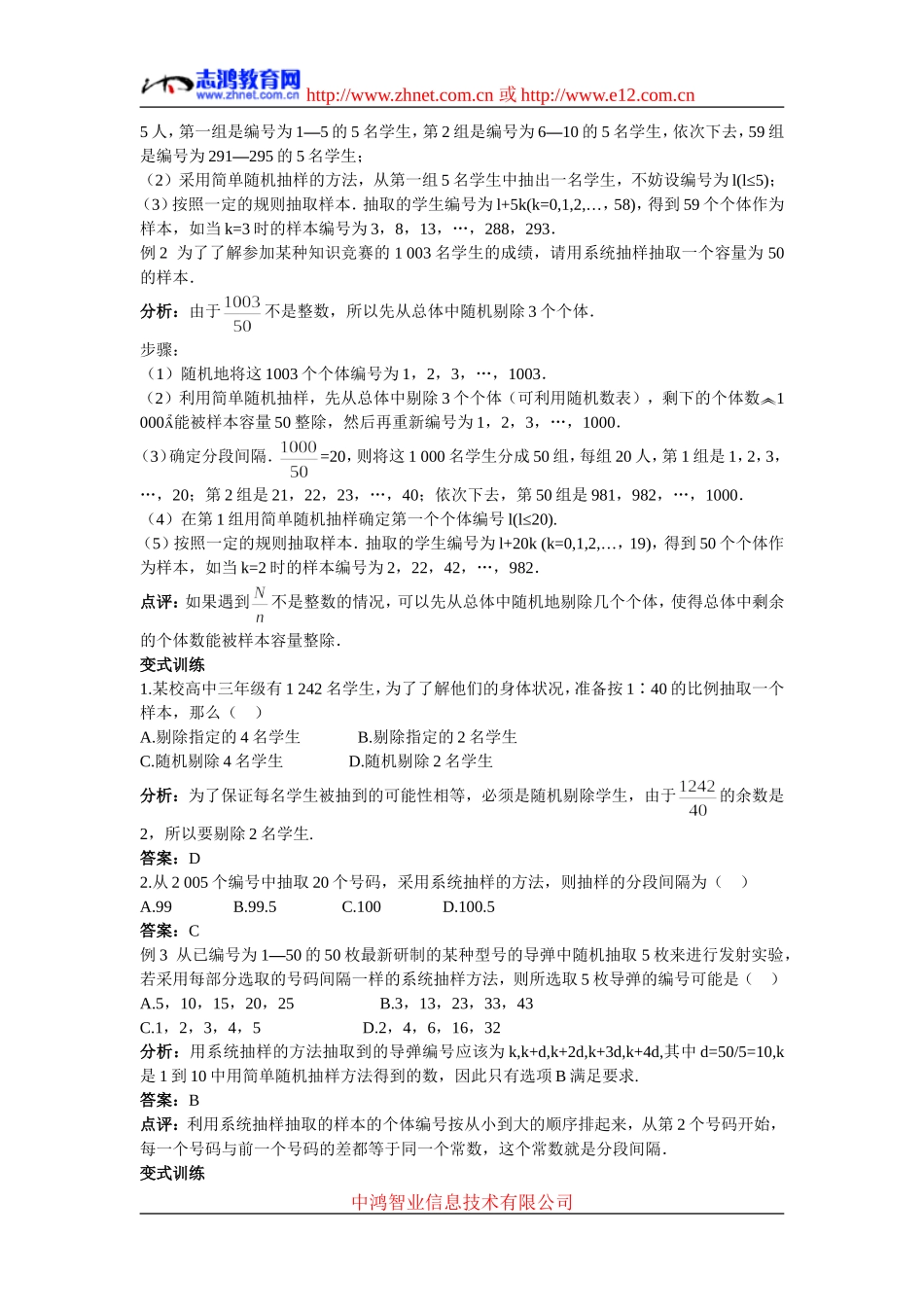2.示范教案（2.1.2  系统抽样）_第3页