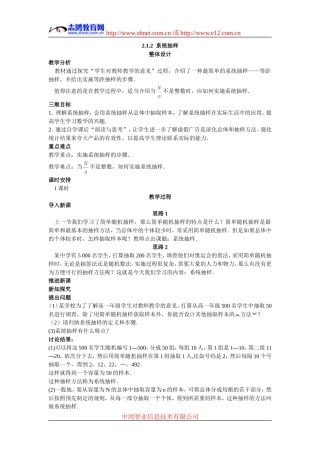 2.示范教案（2.1.2  系统抽样）