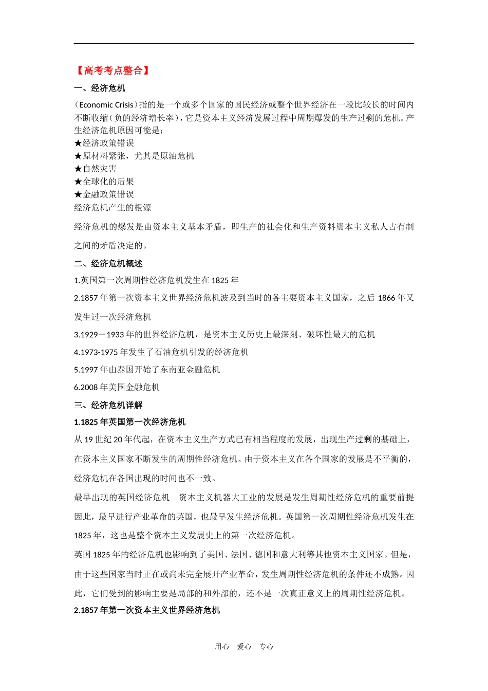 2009届高考历史热点周年专题教案（5）：经济大危机爆发80周年_第2页