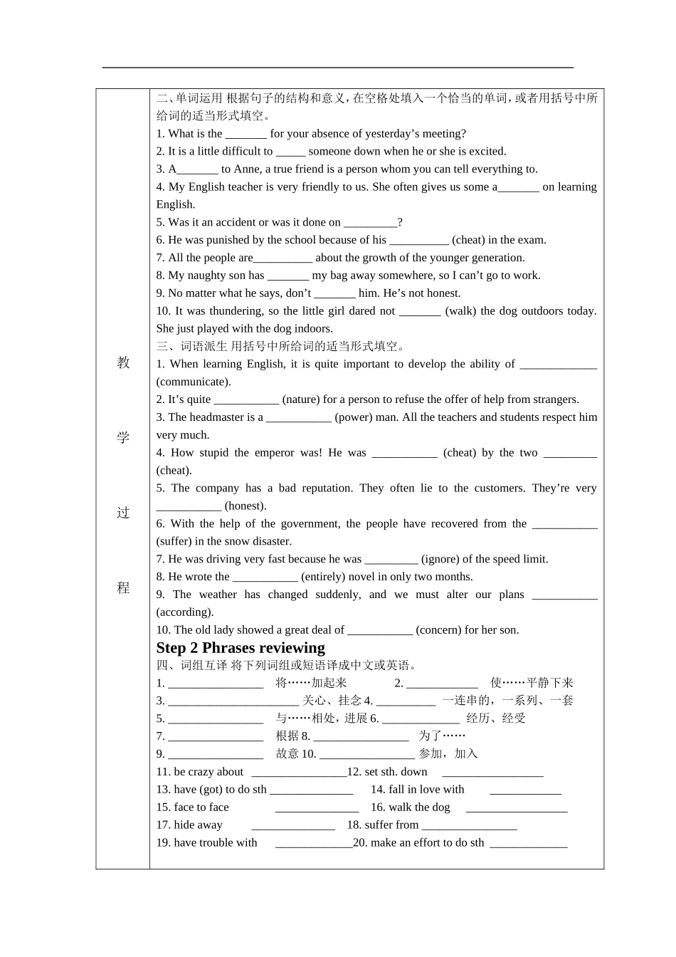 2009高三英语Book 1 Unit 1 Friendship复习(表格式)教案新人教版_第2页
