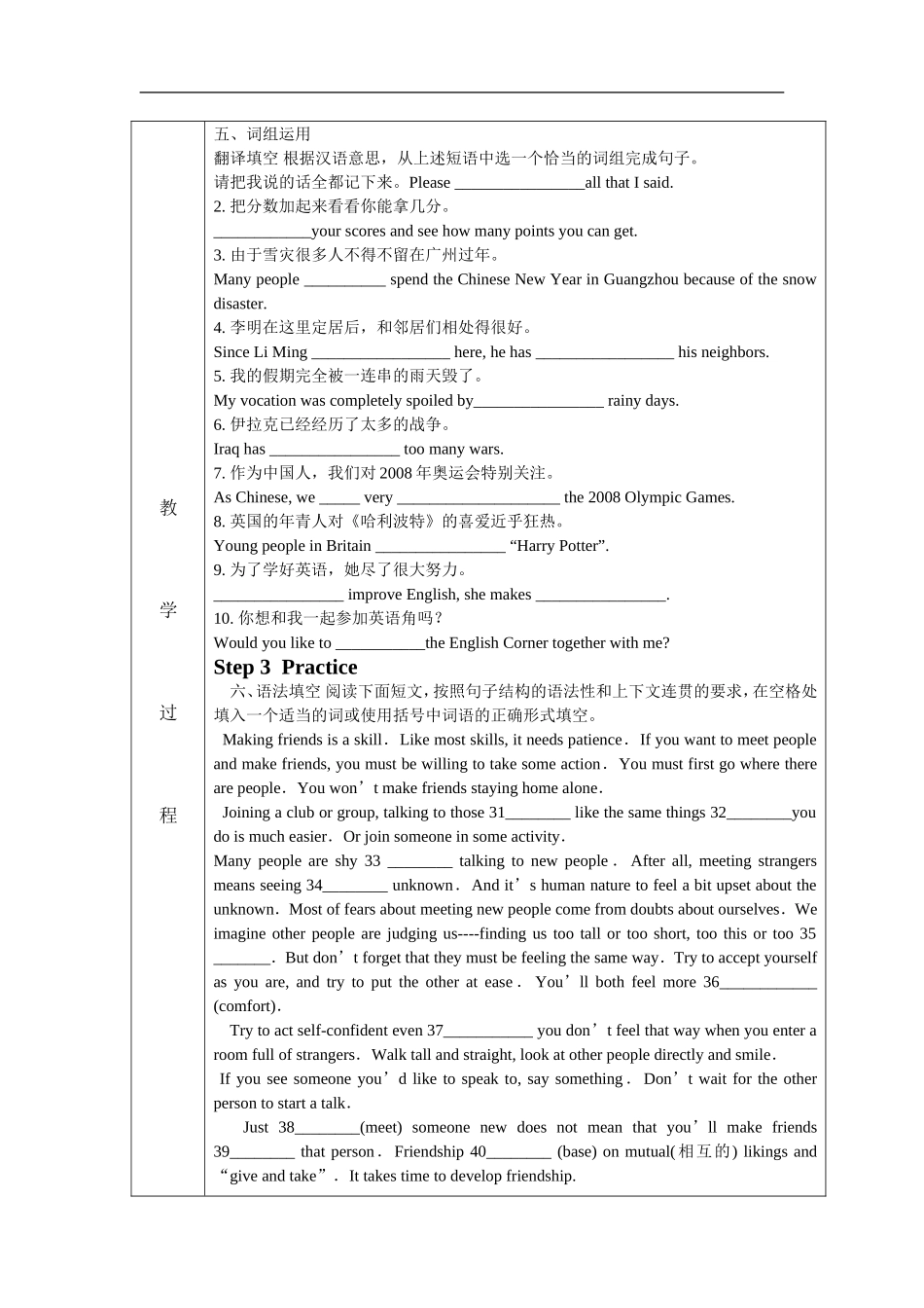 2009高三英语Book 1 Unit 1 Friendship复习(表格式)教案新人教版_第3页