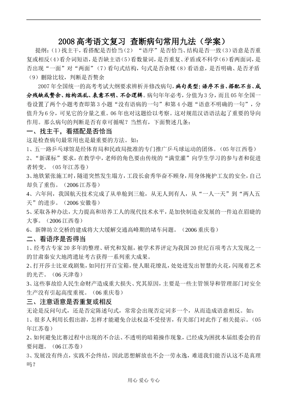 2008高考语文复习 查断病句常用九法（学案）_第1页