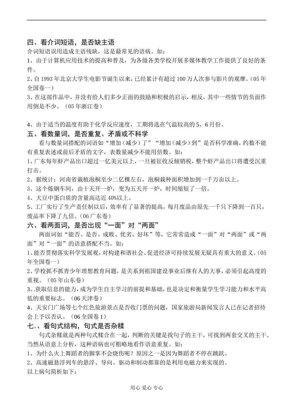 2008高考语文复习 查断病句常用九法（学案）_第2页