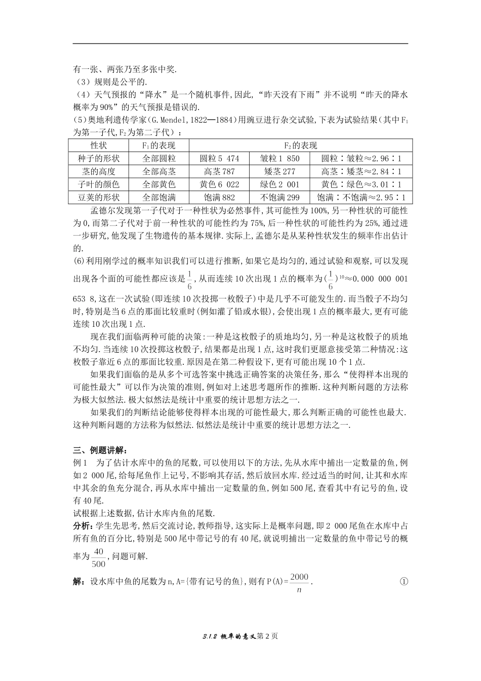 2.示范教案（3.1.2  概率的意义）_第2页