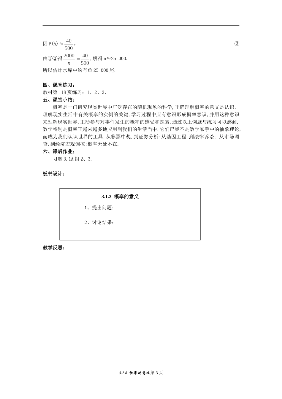 2.示范教案（3.1.2  概率的意义）_第3页