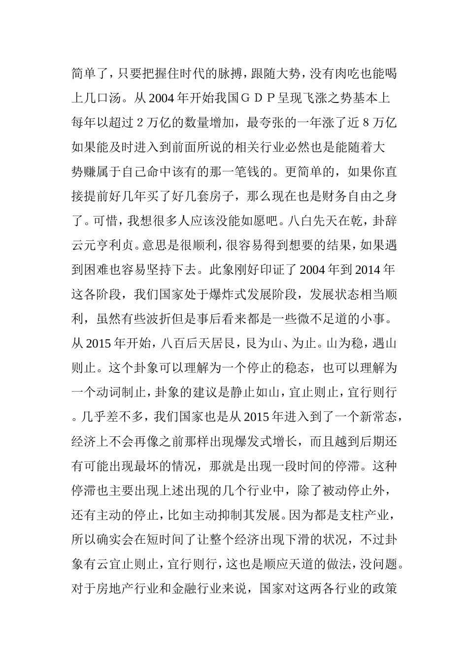 九运大势 告诉你未来应该去哪里买房_第3页