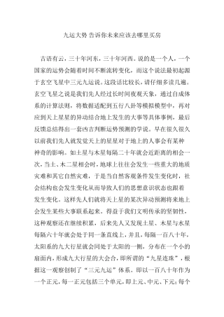 九运大势 告诉你未来应该去哪里买房