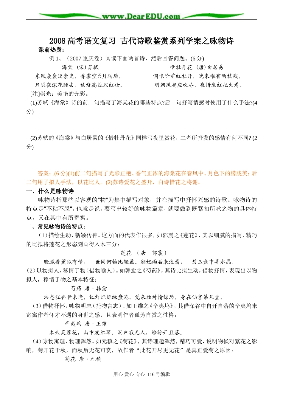 2008高考语文复习 古代诗歌鉴赏系列学案之咏物诗_第1页