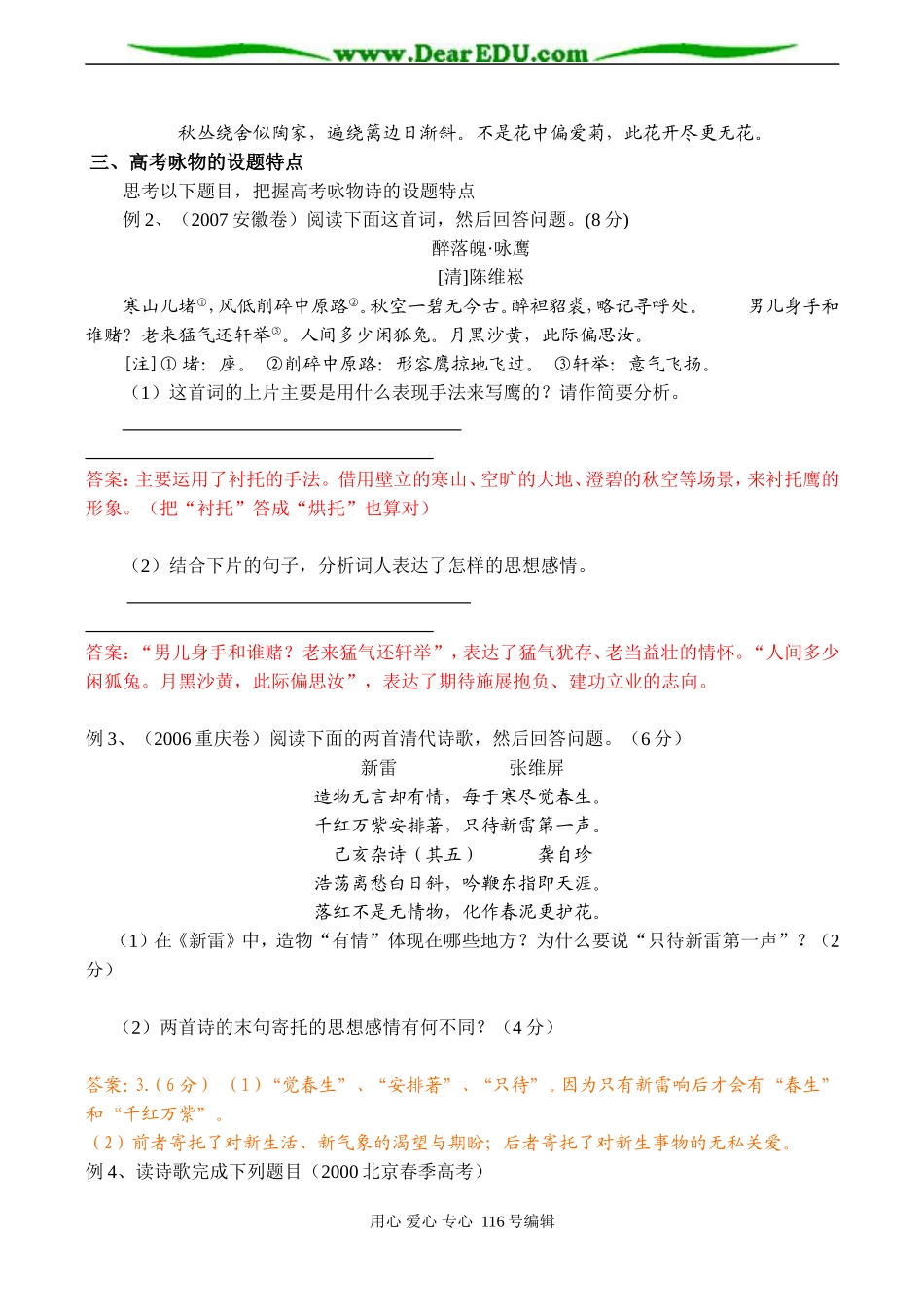 2008高考语文复习 古代诗歌鉴赏系列学案之咏物诗_第2页