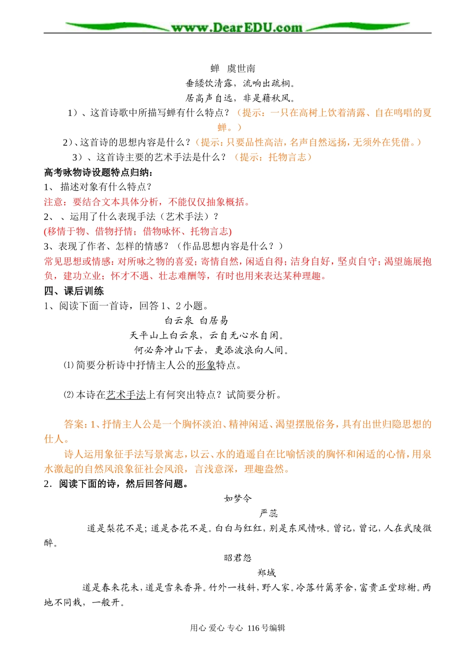 2008高考语文复习 古代诗歌鉴赏系列学案之咏物诗_第3页